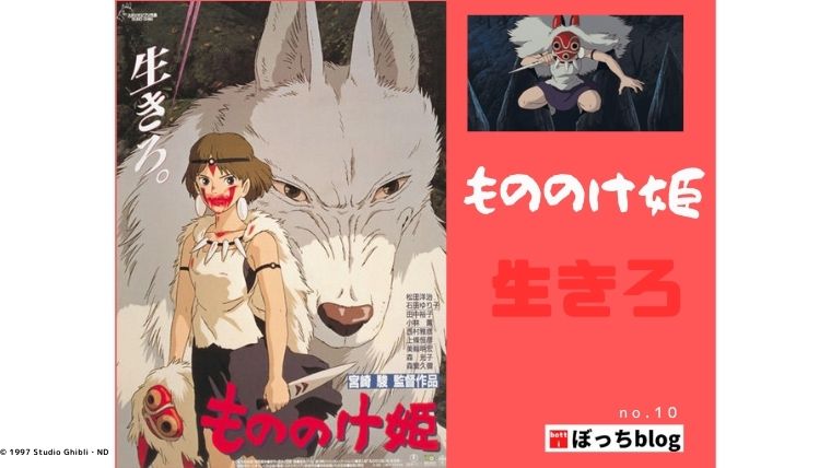 ぼっちざ映画】「もののけ姫」生きろ！アシタカの くもりなき眼｜ぼっ