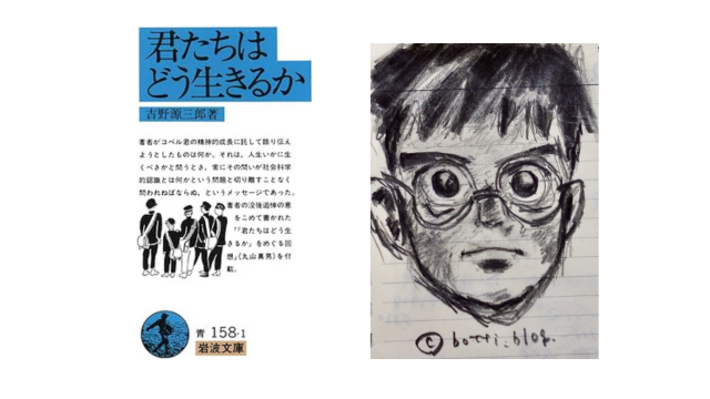 君たちはどう生きるか